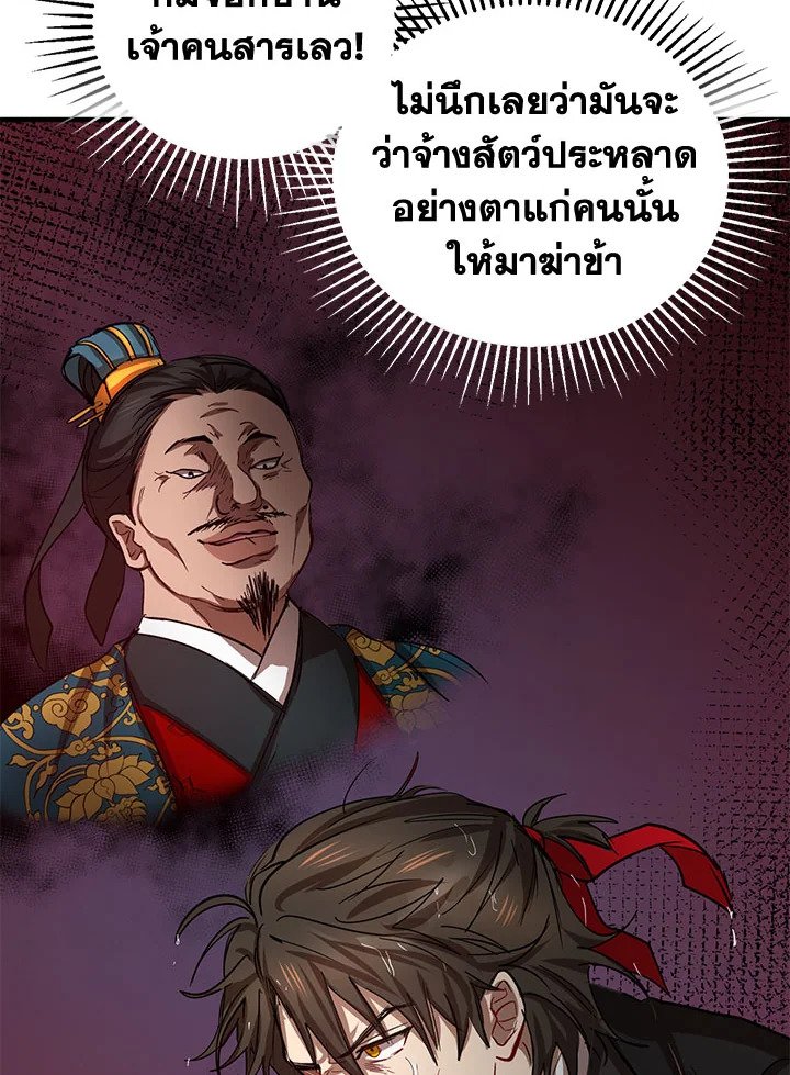 Path of the Shaman ตอนที่ 30 7