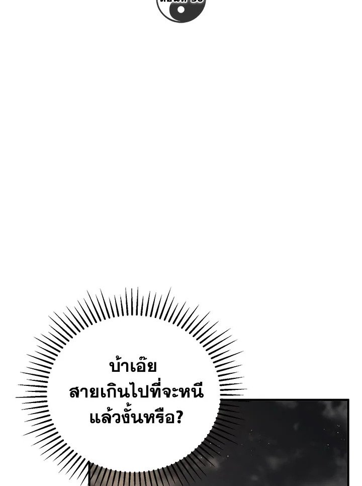Path of the Shaman ตอนที่ 30 16