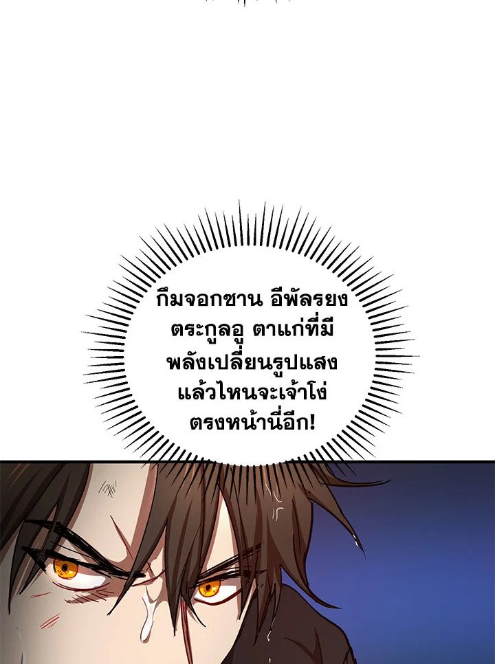 Path of the Shaman ตอนที่ 30 20
