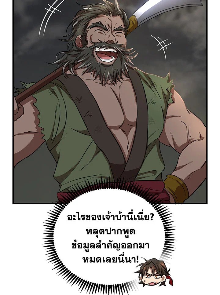 Path of the Shaman ตอนที่ 30 19