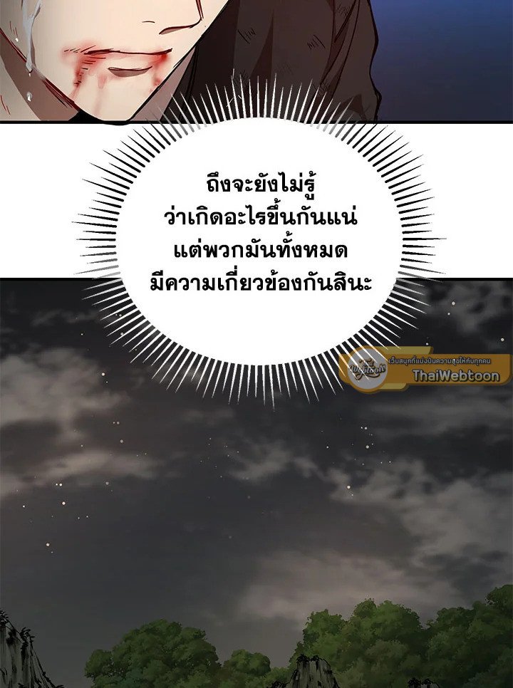 Path of the Shaman ตอนที่ 30 21