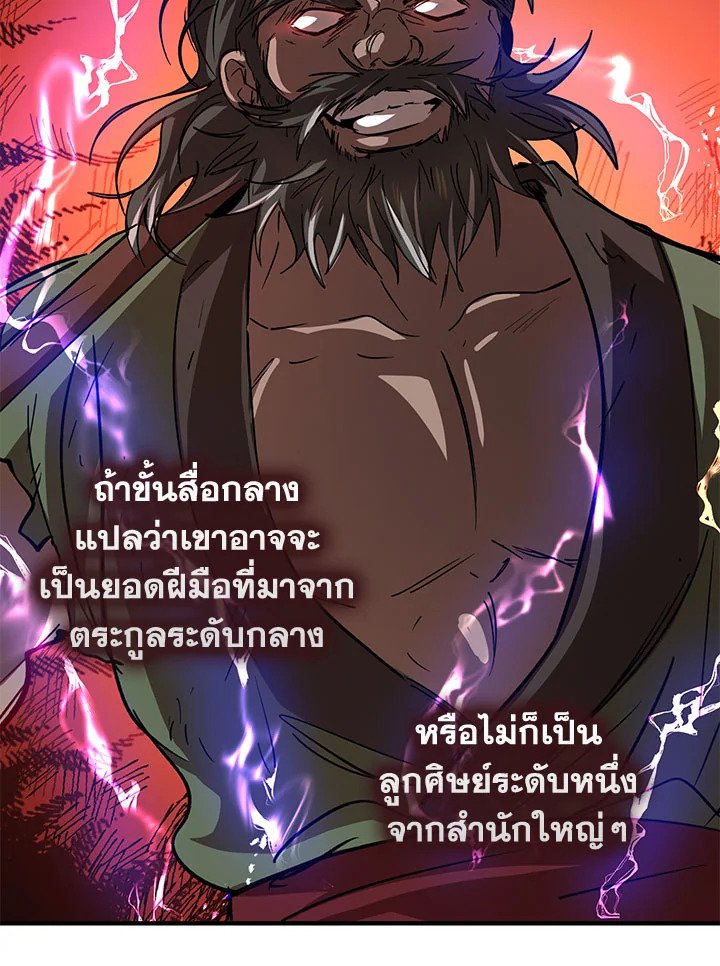 Path of the Shaman ตอนที่ 30 27