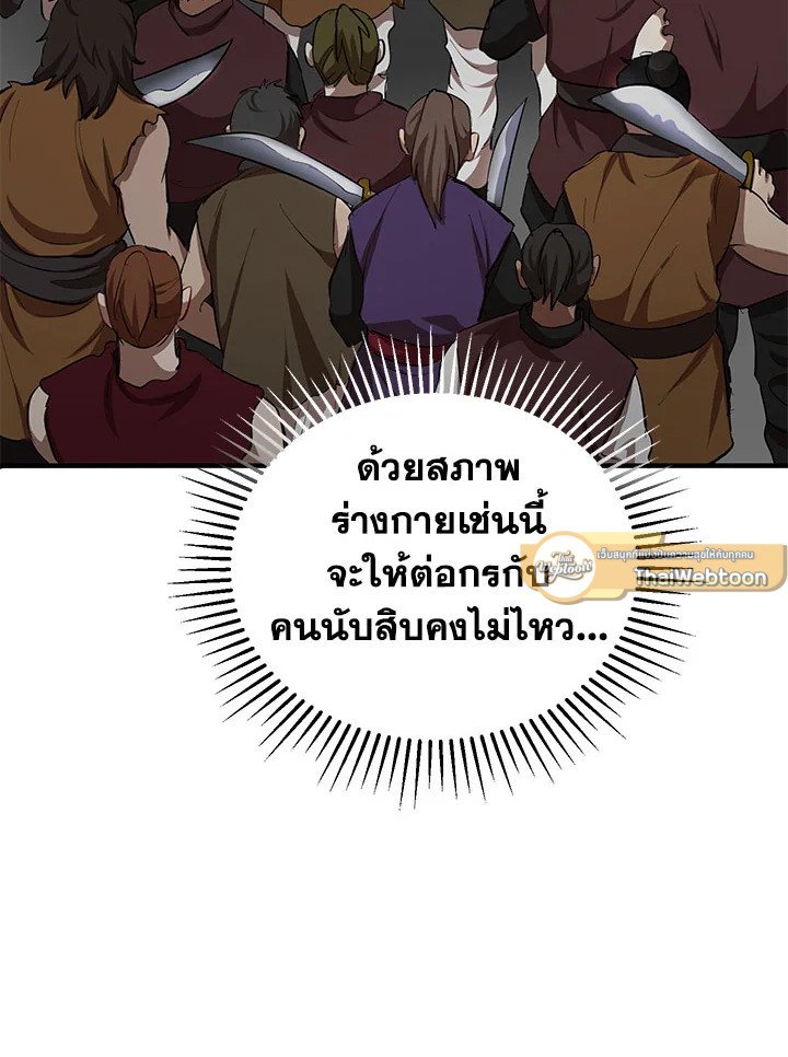 Path of the Shaman ตอนที่ 30 25