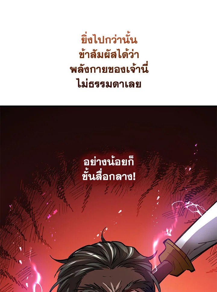 Path of the Shaman ตอนที่ 30 26