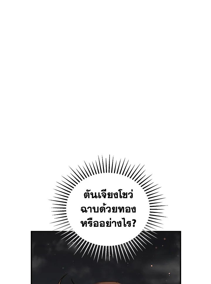 Path of the Shaman ตอนที่ 30 28