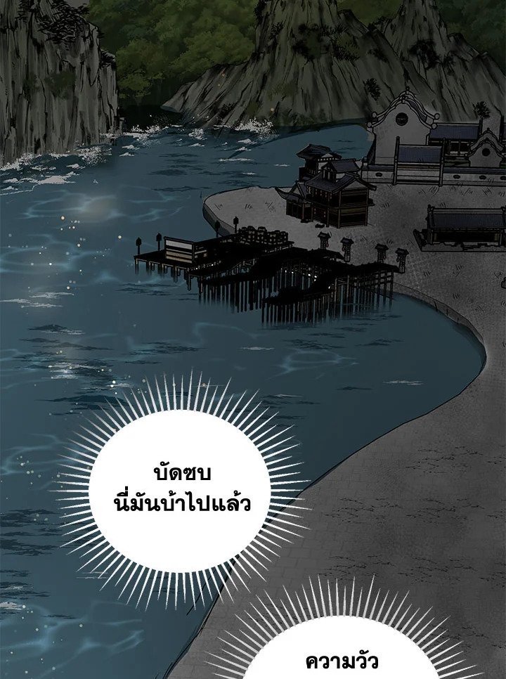 Path of the Shaman ตอนที่ 30 22