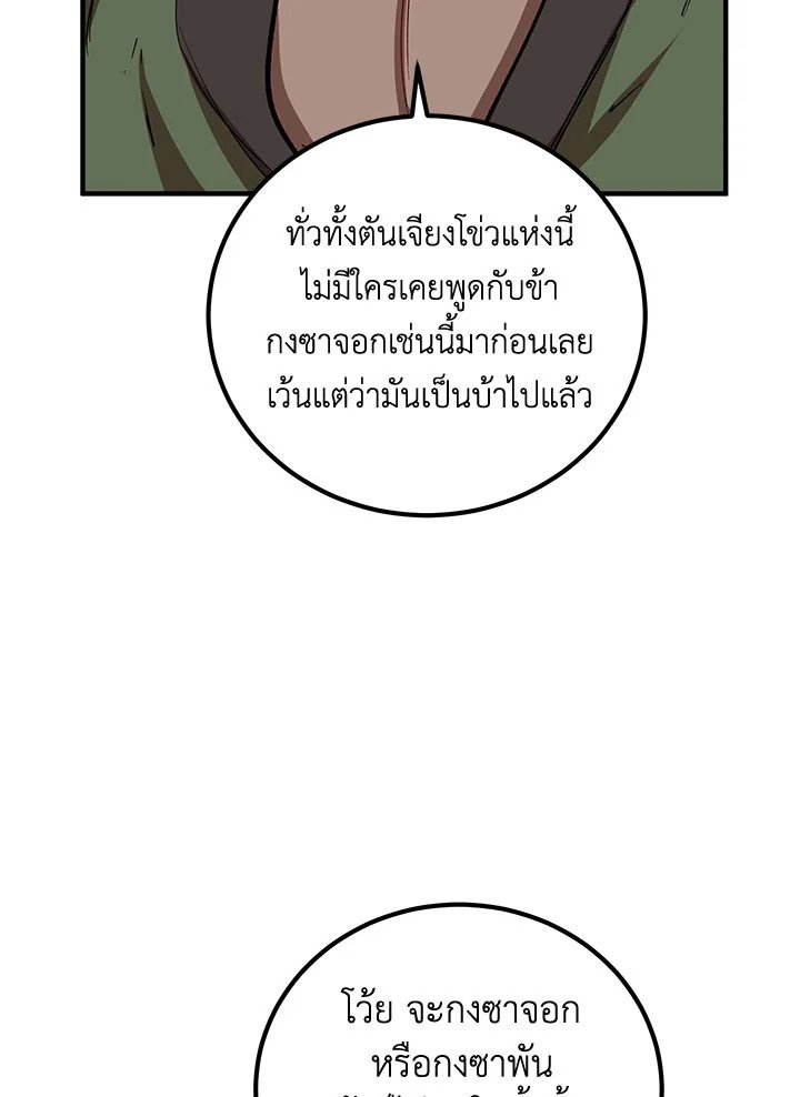Path of the Shaman ตอนที่ 30 38