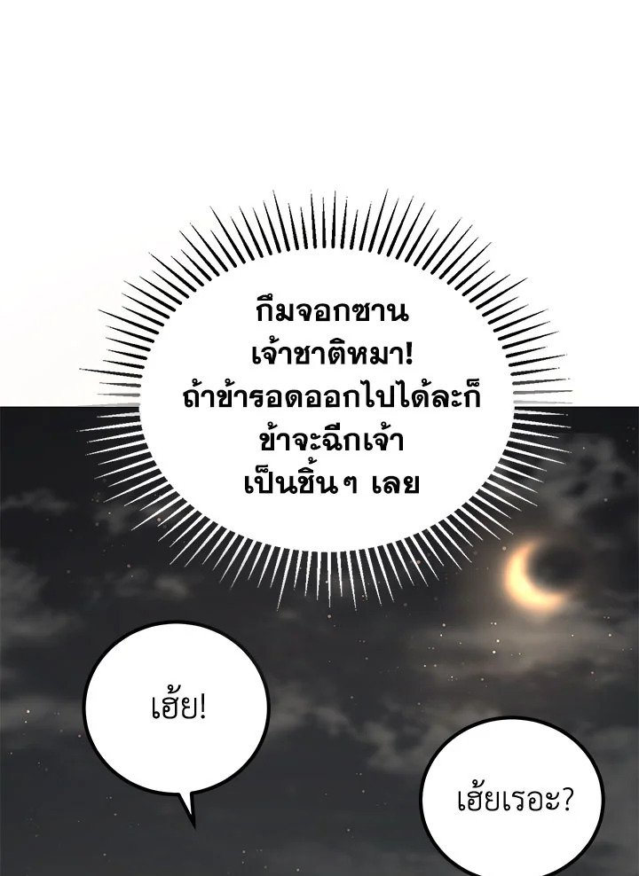 Path of the Shaman ตอนที่ 30 32