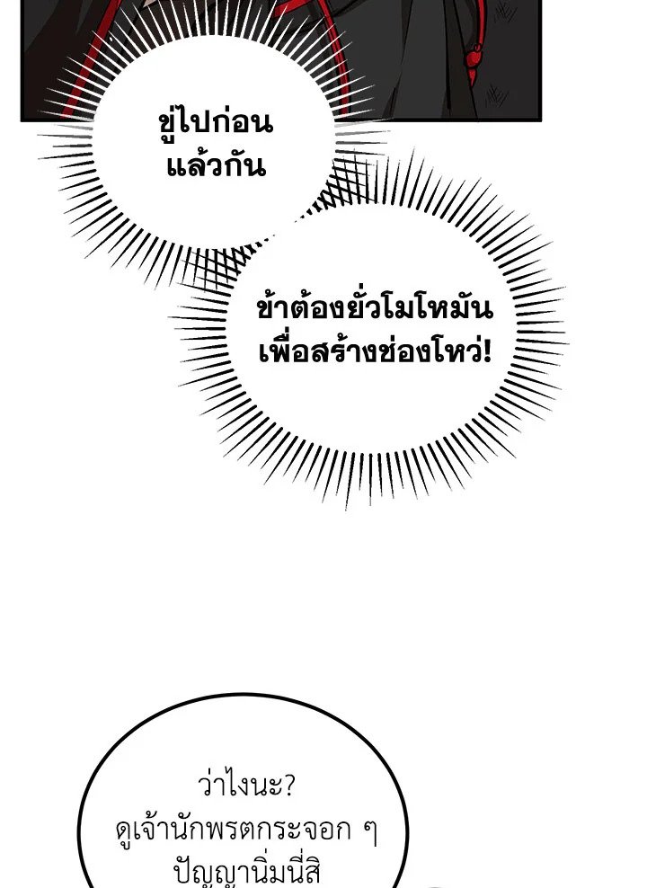 Path of the Shaman ตอนที่ 30 36