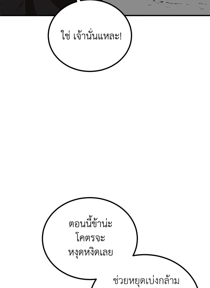 Path of the Shaman ตอนที่ 30 34
