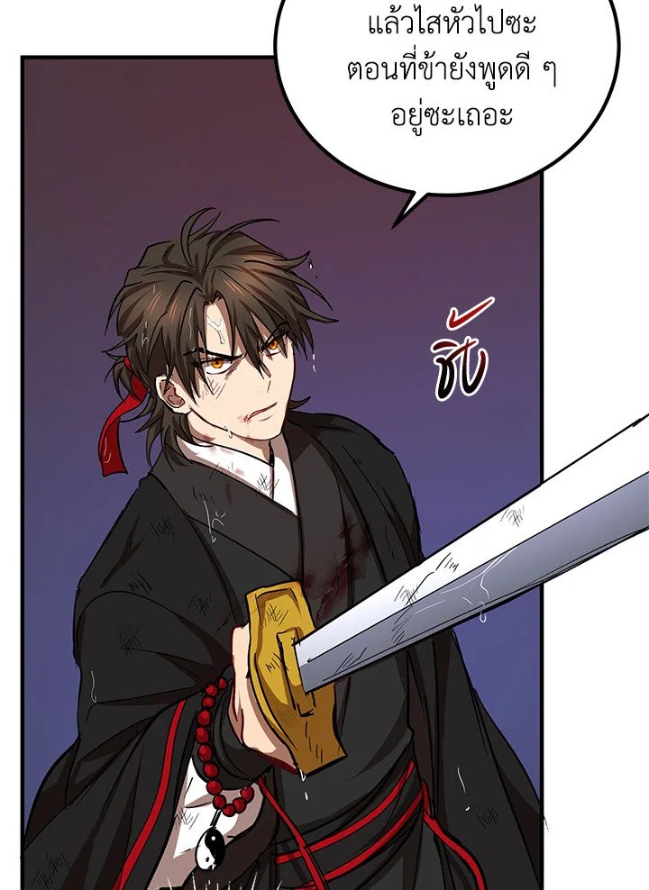 Path of the Shaman ตอนที่ 30 35