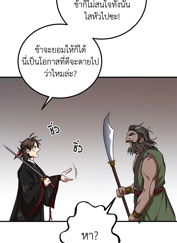 Path of the Shaman ตอนที่ 30 39
