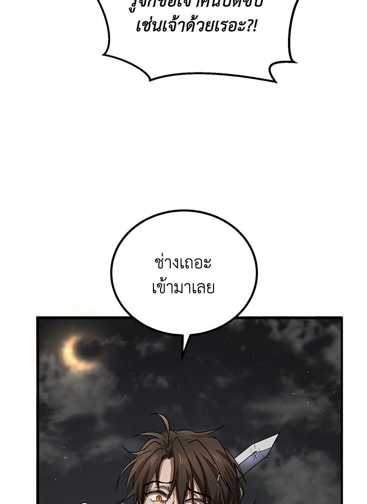 Path of the Shaman ตอนที่ 30 42