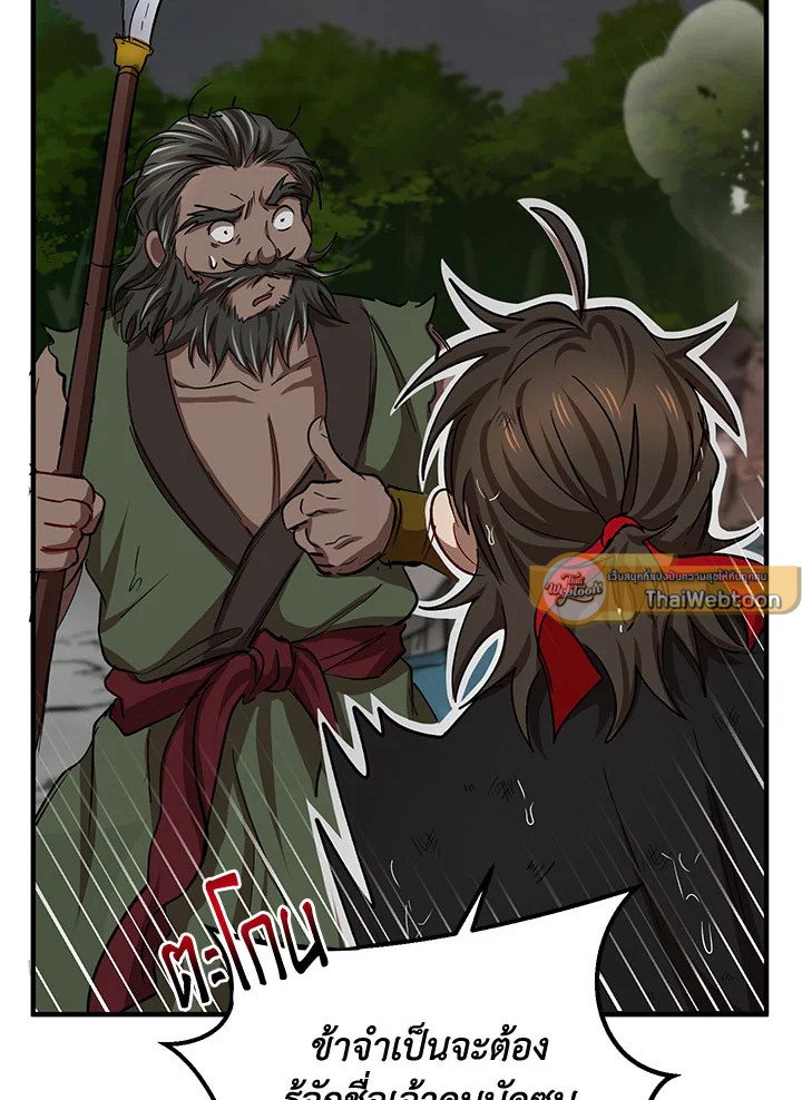 Path of the Shaman ตอนที่ 30 41