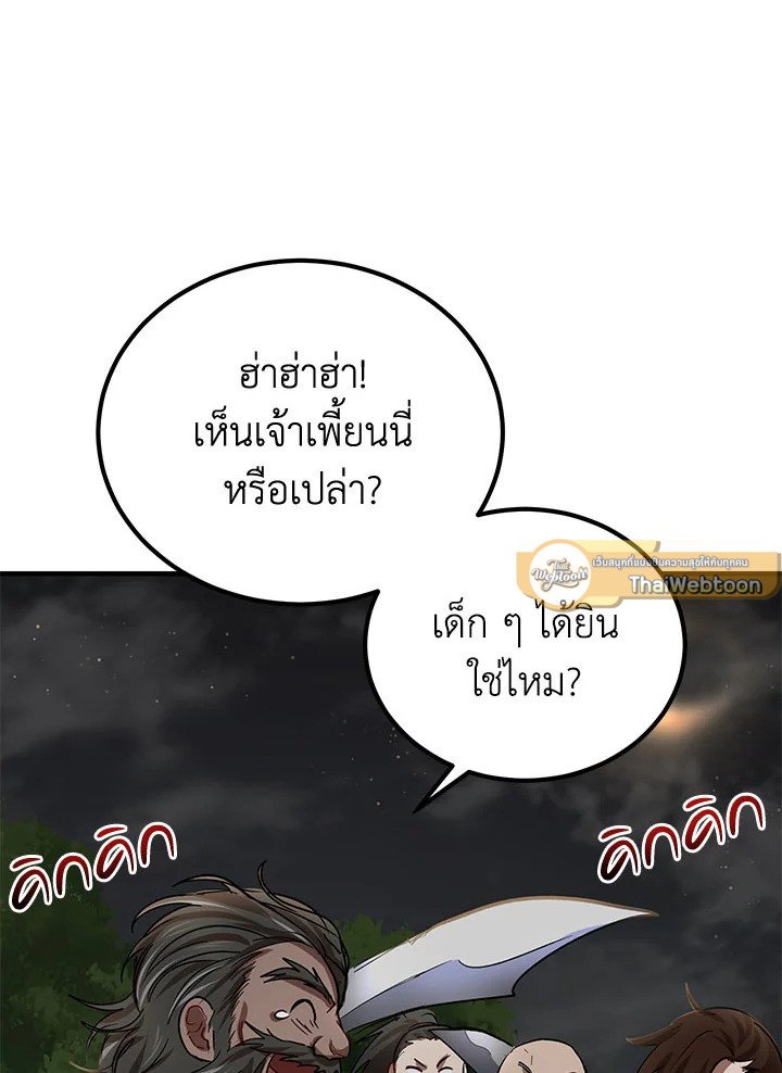 Path of the Shaman ตอนที่ 30 45