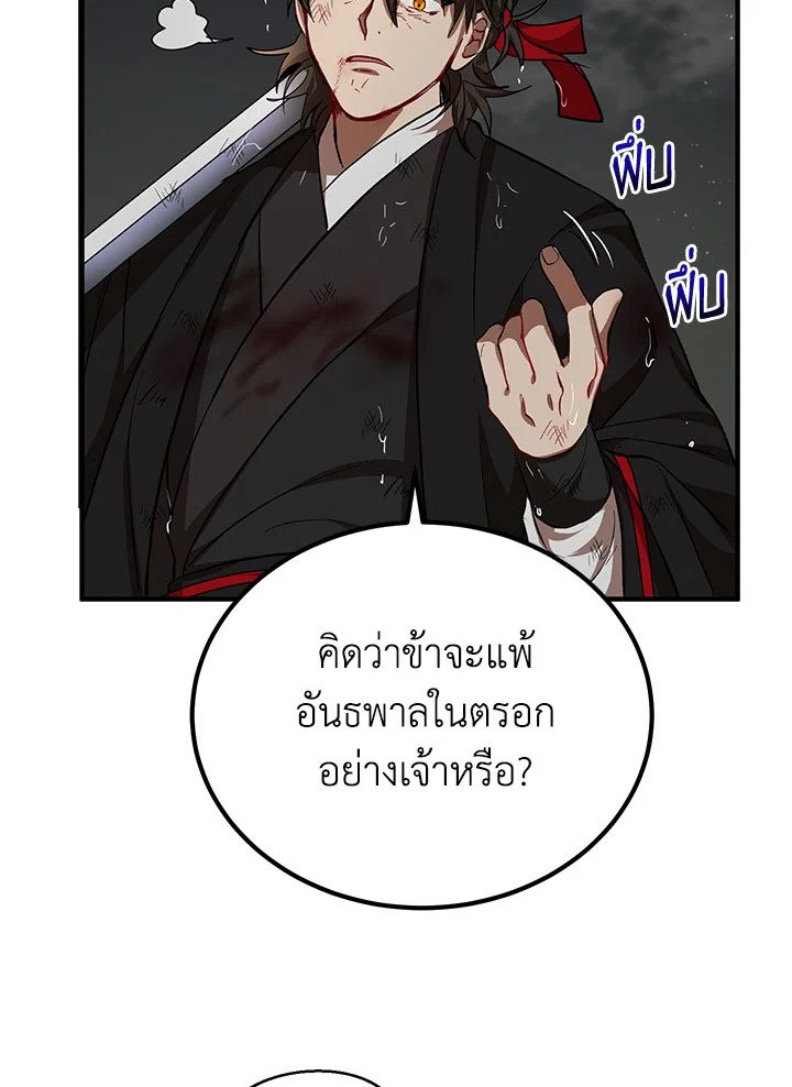 Path of the Shaman ตอนที่ 30 43