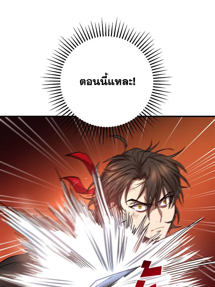 Path of the Shaman ตอนที่ 30 47