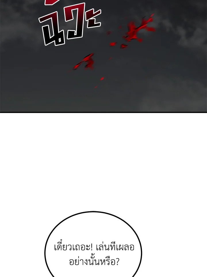 Path of the Shaman ตอนที่ 30 52