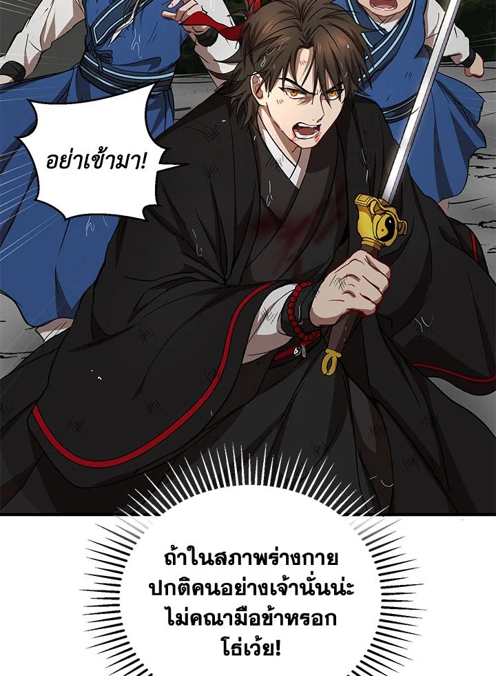 Path of the Shaman ตอนที่ 30 66