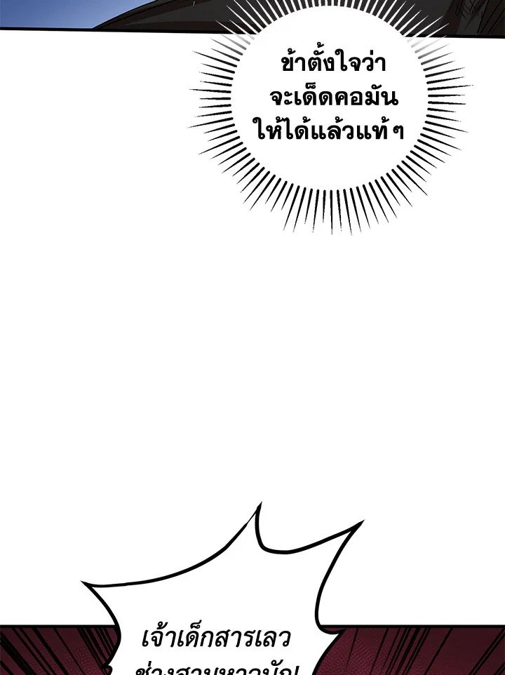 Path of the Shaman ตอนที่ 30 55