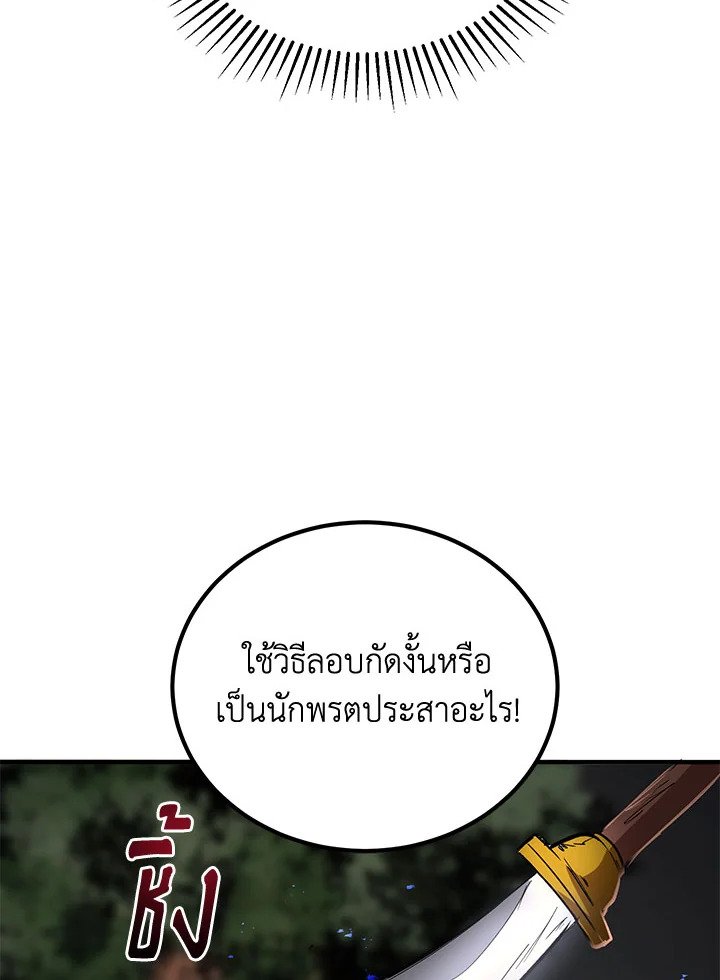 Path of the Shaman ตอนที่ 30 67