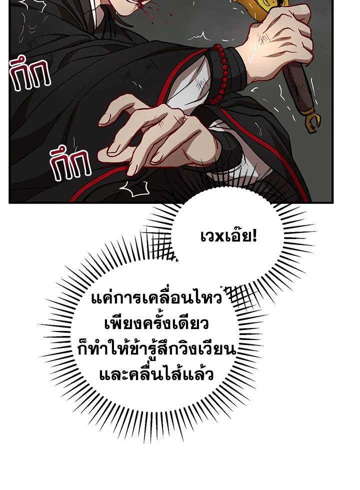 Path of the Shaman ตอนที่ 30 64