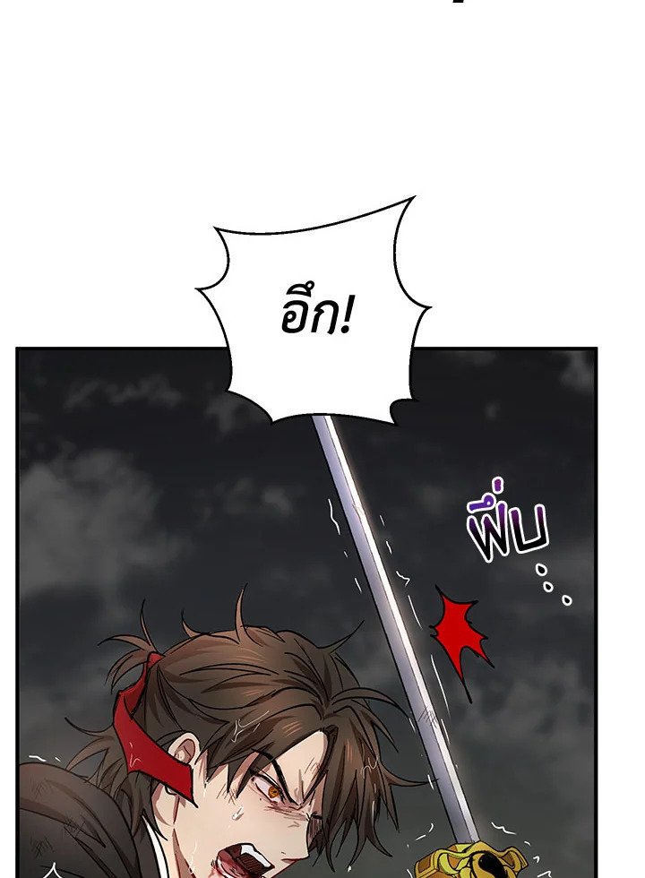 Path of the Shaman ตอนที่ 30 63