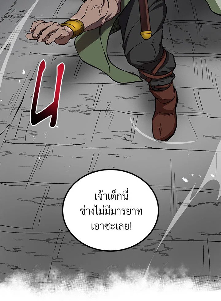Path of the Shaman ตอนที่ 30 70