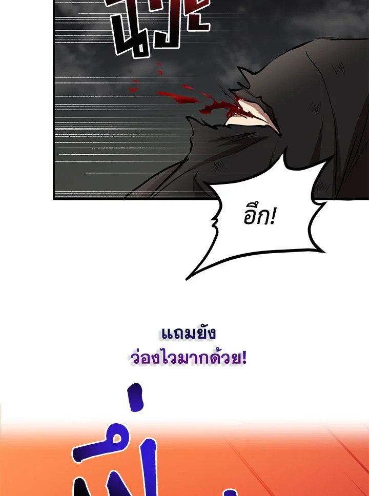 Path of the Shaman ตอนที่ 30 79