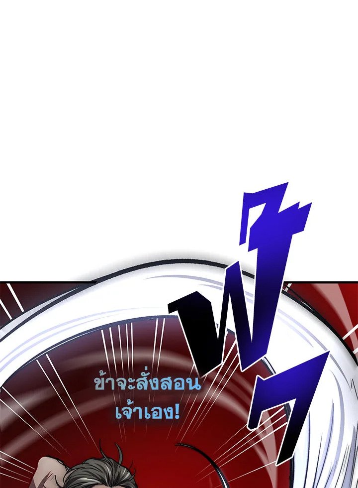 Path of the Shaman ตอนที่ 30 71