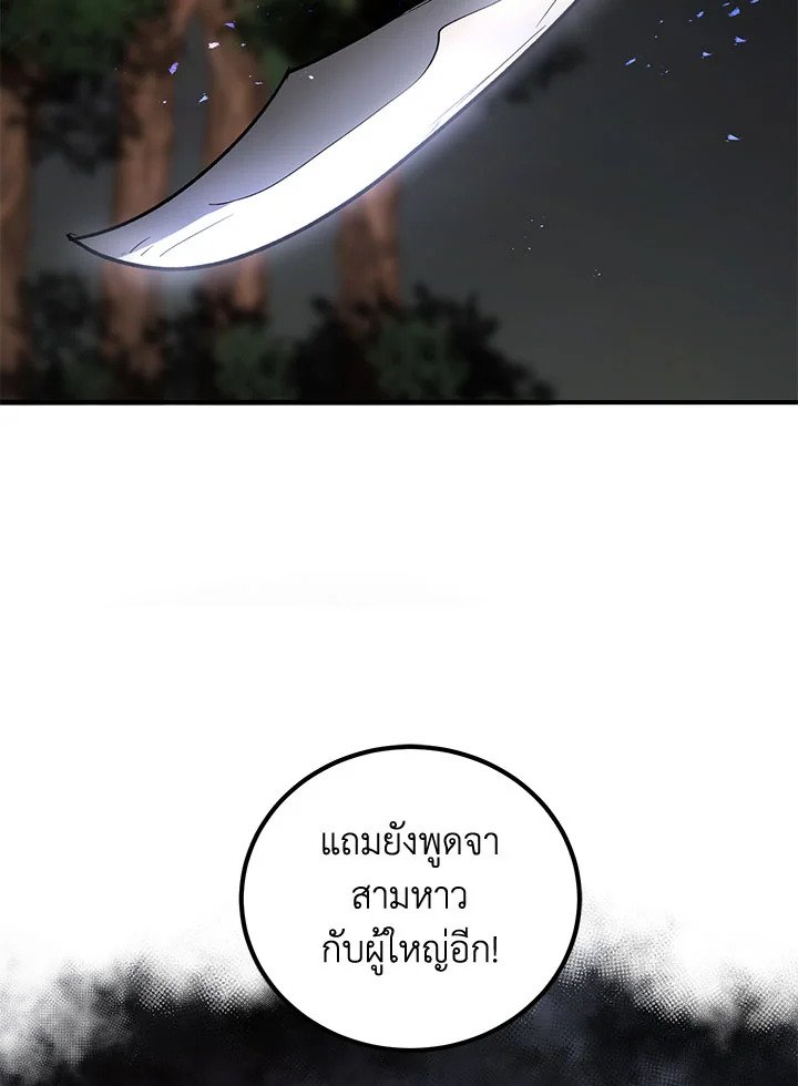 Path of the Shaman ตอนที่ 30 68