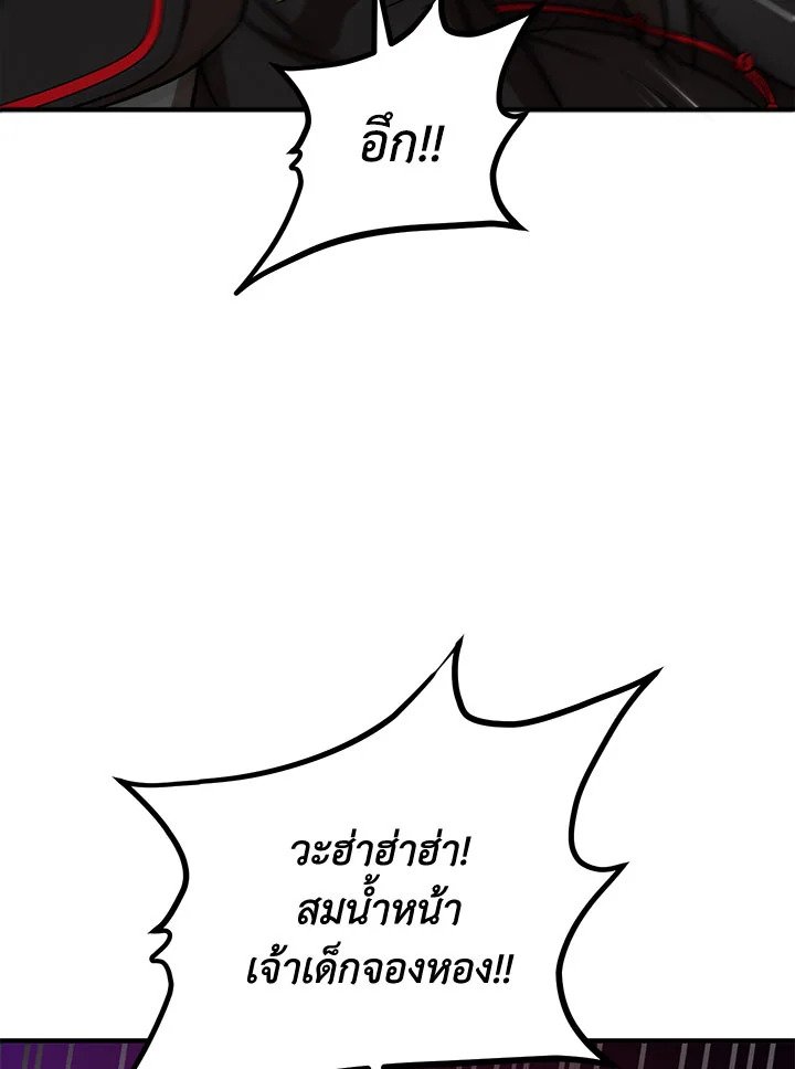 Path of the Shaman ตอนที่ 30 87