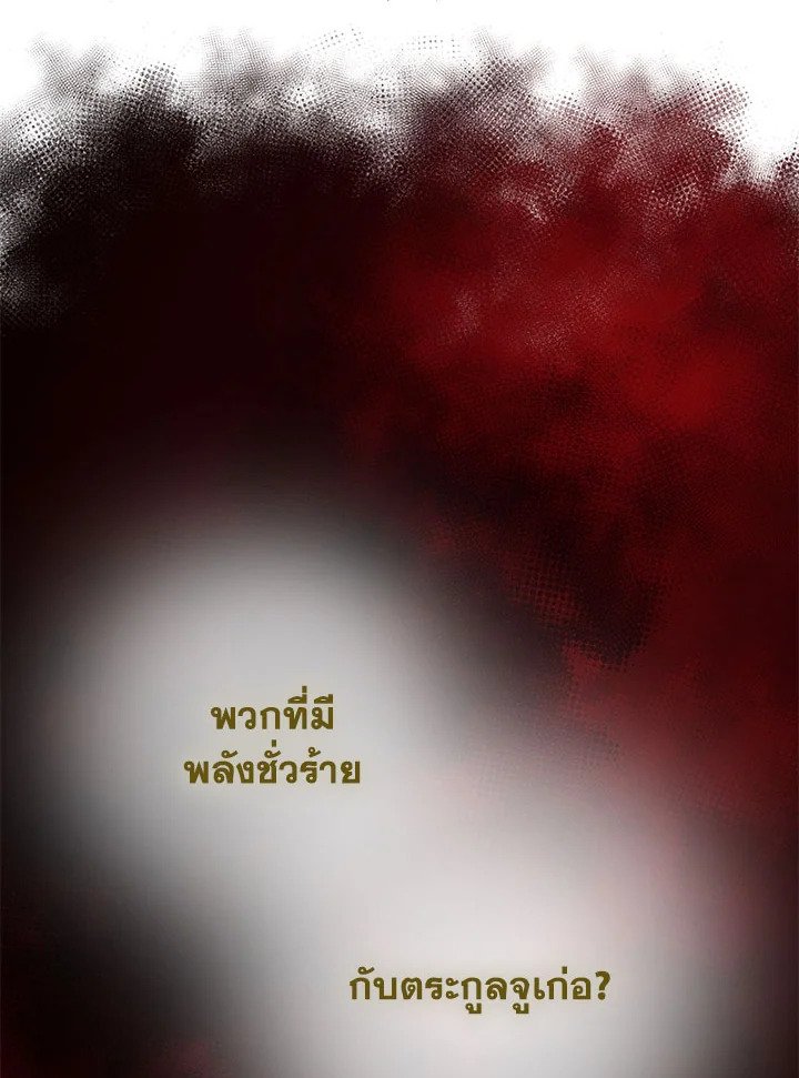 Path of the Shaman ตอนที่ 30 95