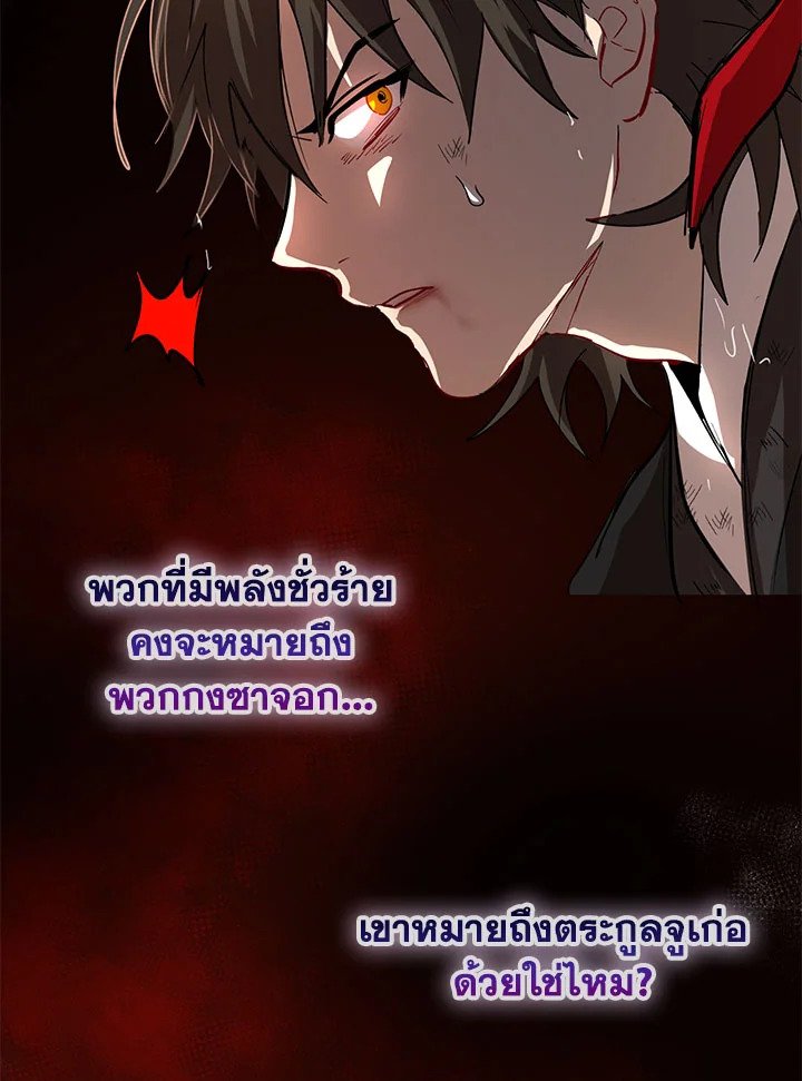 Path of the Shaman ตอนที่ 30 99