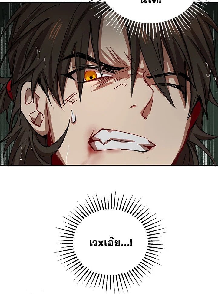 Path of the Shaman ตอนที่ 30 94