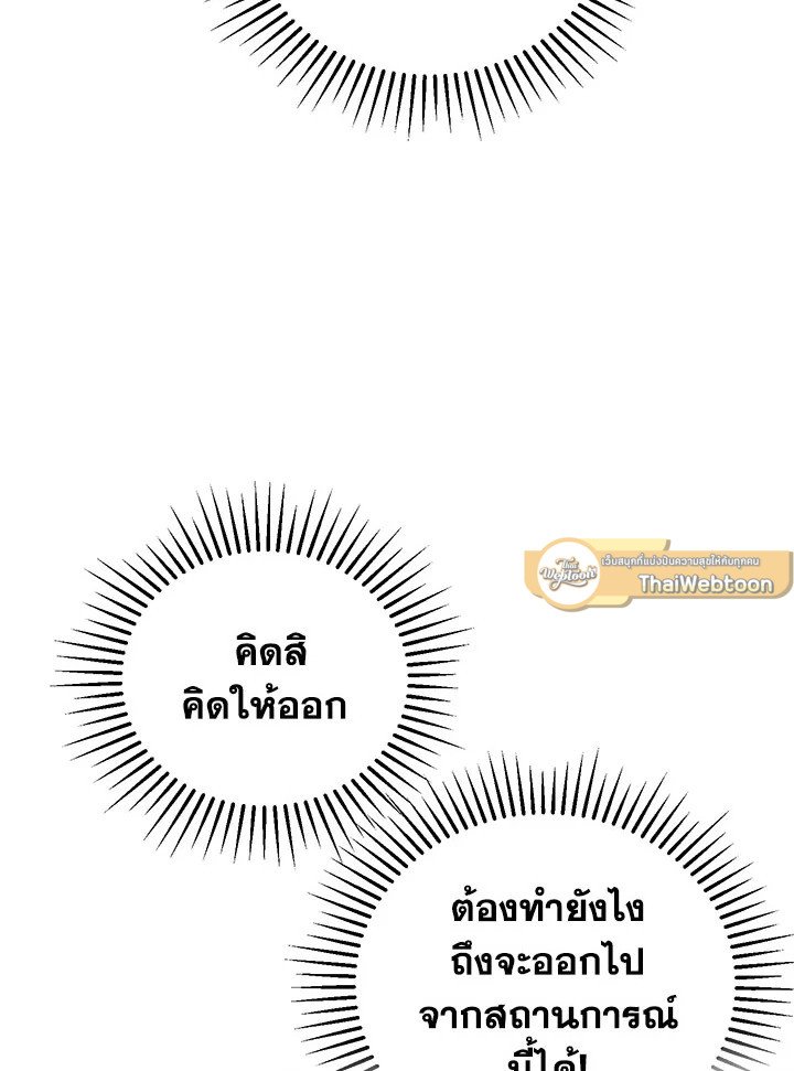 Path of the Shaman ตอนที่ 30 93