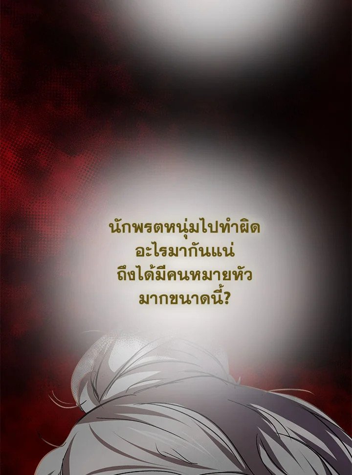 Path of the Shaman ตอนที่ 30 96