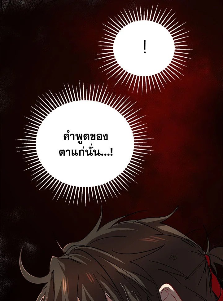 Path of the Shaman ตอนที่ 30 98