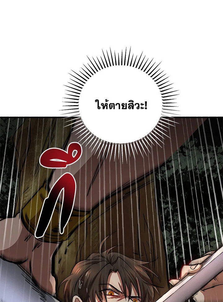 Path of the Shaman ตอนที่ 30 91