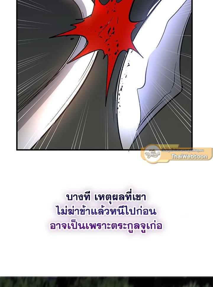 Path of the Shaman ตอนที่ 30 101