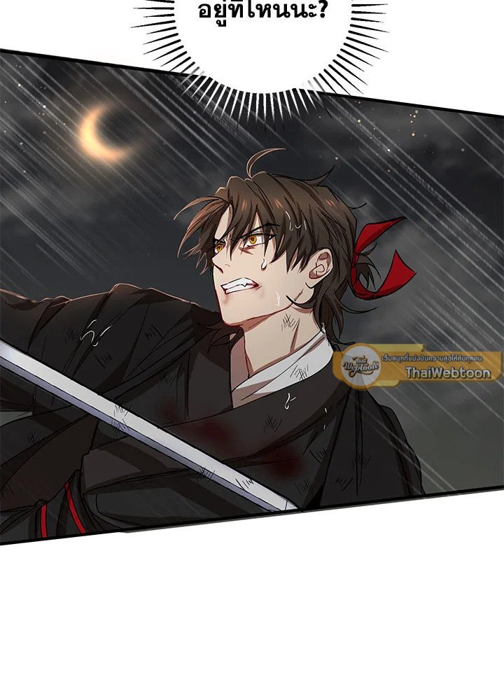 Path of the Shaman ตอนที่ 30 105