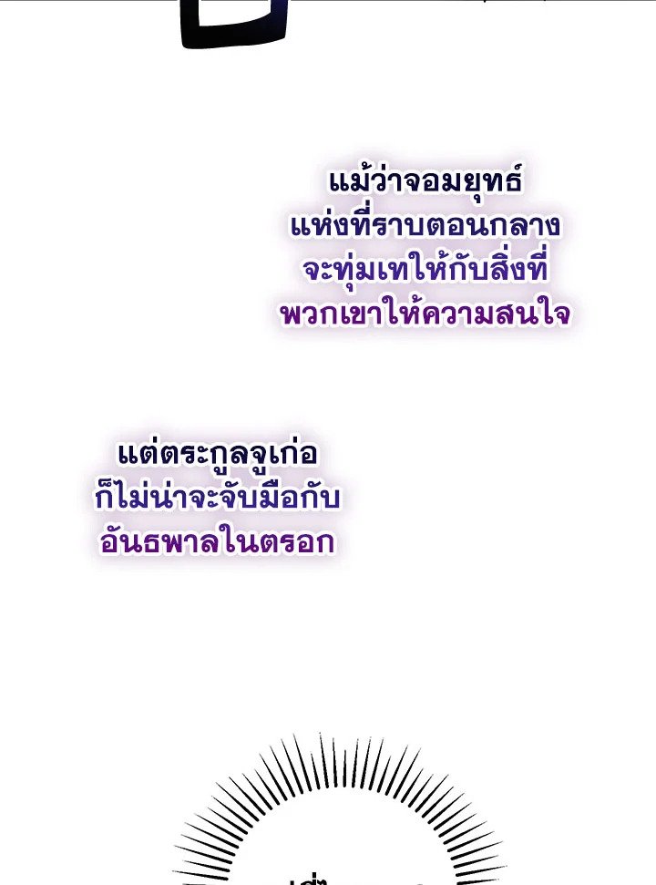 Path of the Shaman ตอนที่ 30 104
