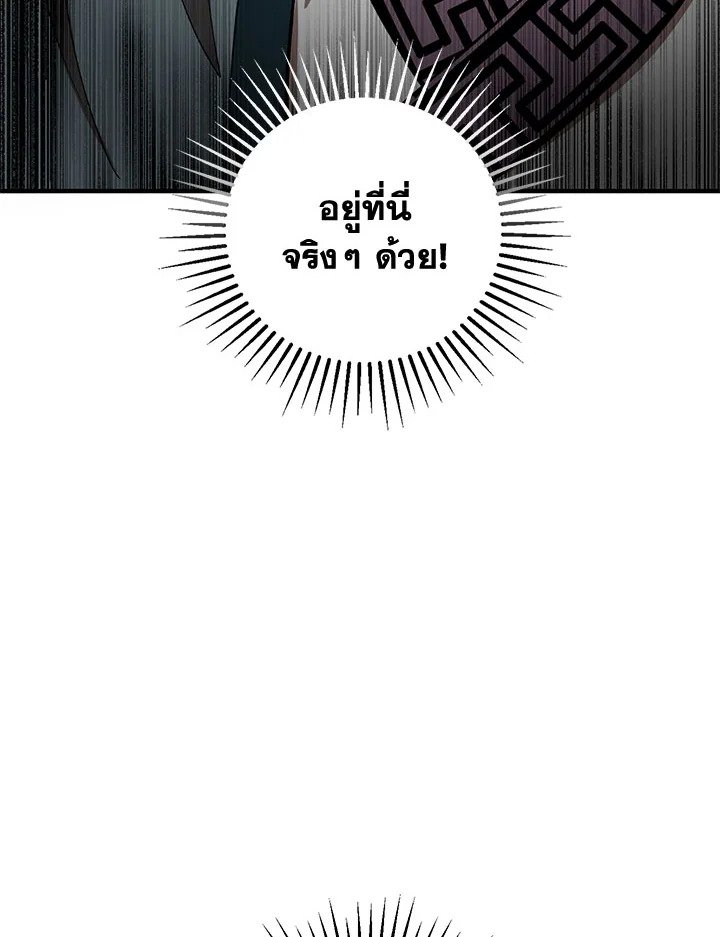 Path of the Shaman ตอนที่ 30 111