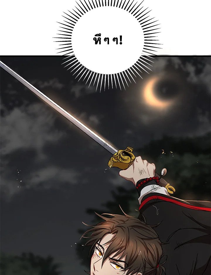 Path of the Shaman ตอนที่ 30 112