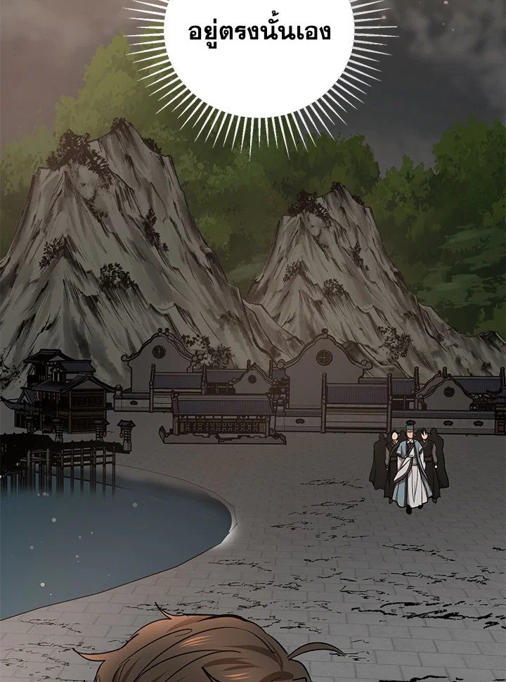 Path of the Shaman ตอนที่ 31 3
