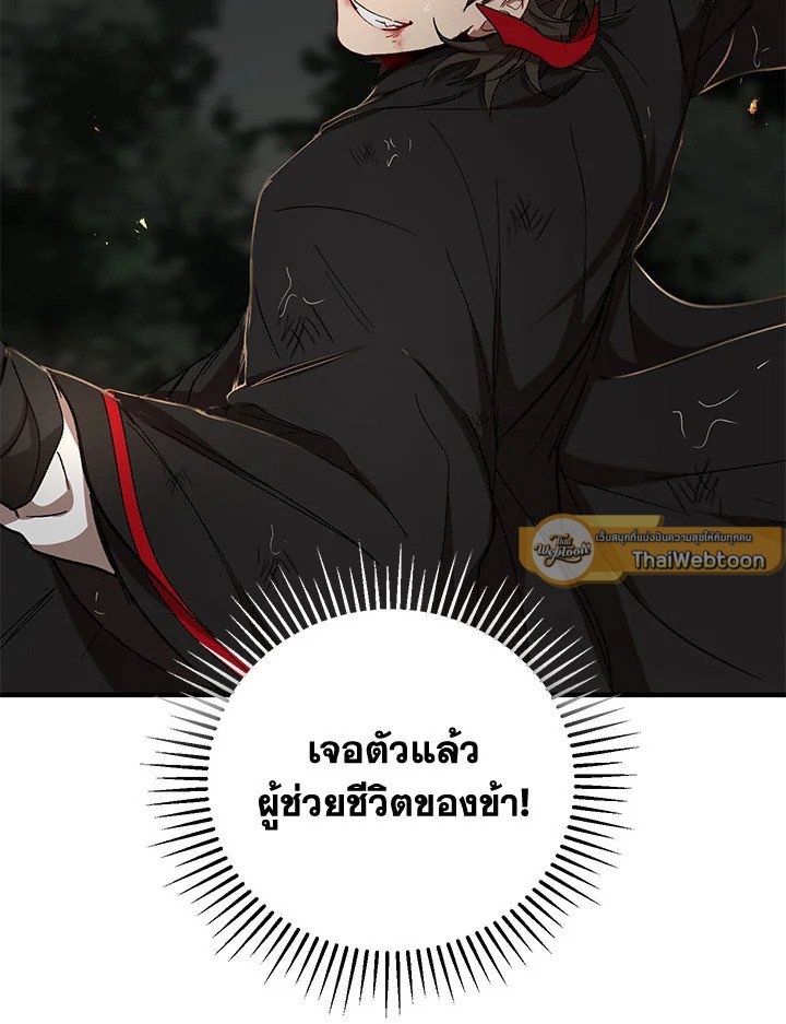 Path of the Shaman ตอนที่ 30 113