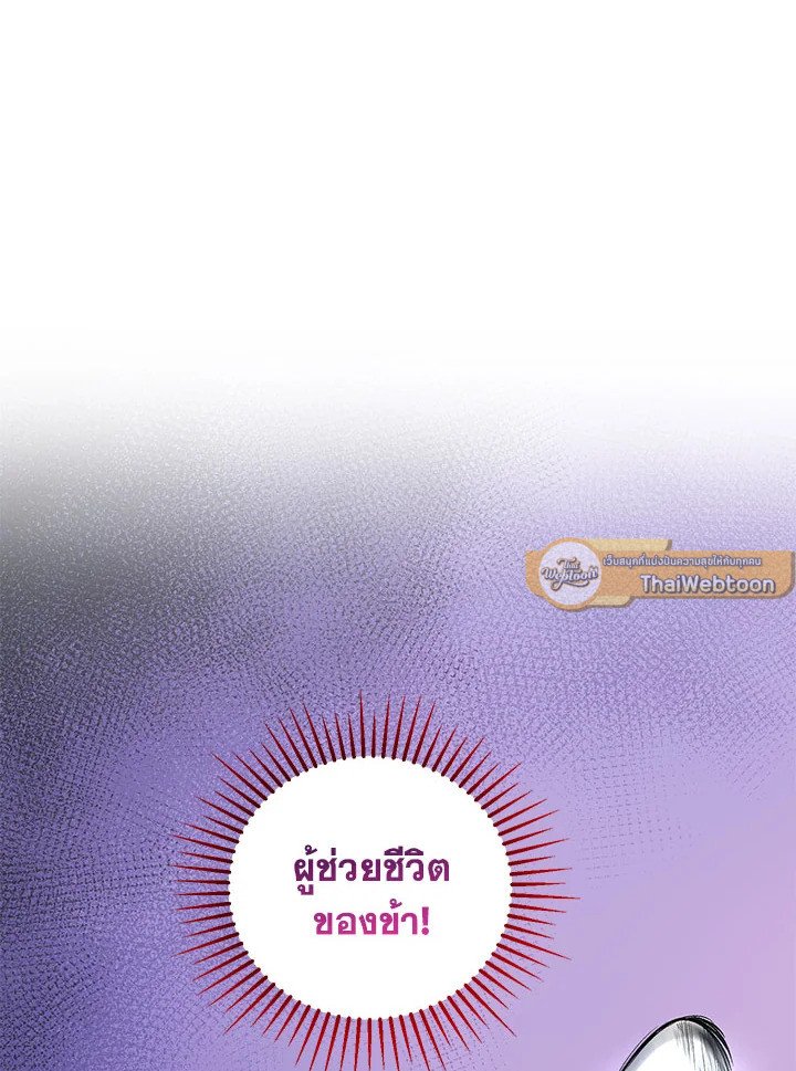 Path of the Shaman ตอนที่ 31 5
