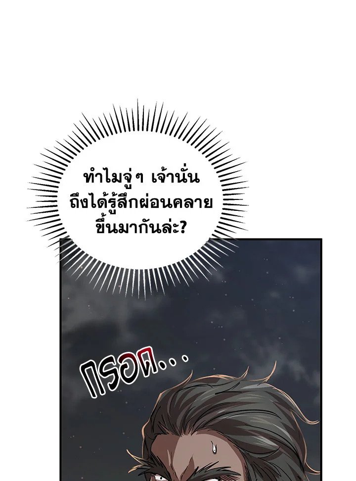 Path of the Shaman ตอนที่ 31 18