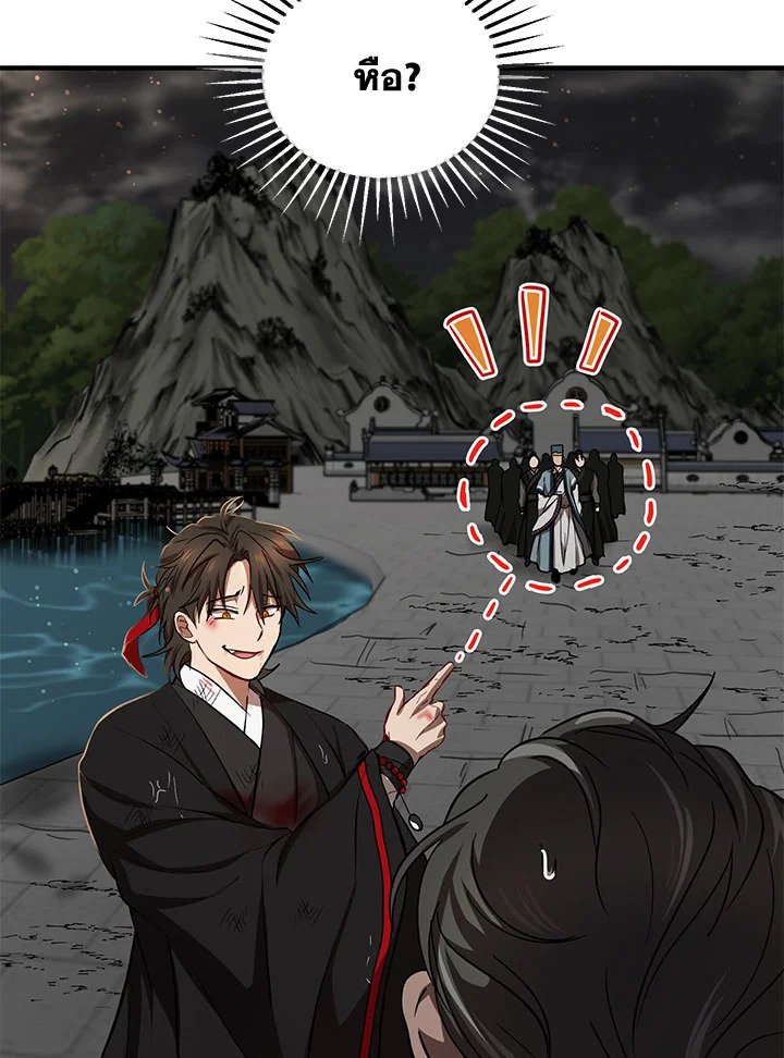 Path of the Shaman ตอนที่ 31 20