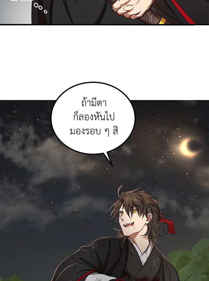 Path of the Shaman ตอนที่ 31 16
